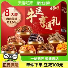 百草味 牛运亨通礼盒815g麻辣牛肉风干牛肉牛肉粒片休闲零食