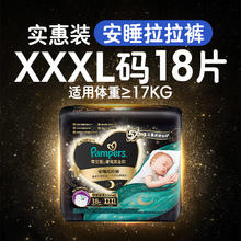 帮宝适 黑金帮安睡拉拉裤L-3XL蚕丝超薄干爽纸尿裤