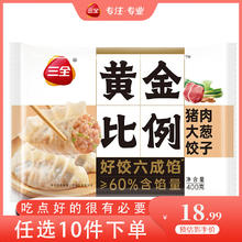 三全 黄金比例水饺含馅量≥60%可煎炸蒸煮饺子 方便家庭早餐晚餐速冻食 上海风味香菇猪肉馄饨150gx2袋