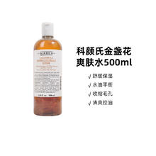 Kiehl's 科颜氏 金盏花爽肤水500ml