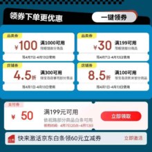 促销活动：京东 20点可领商品满199减50元白条支付立减券
