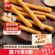 三全 茴香小油条 160g*3袋 方便速食