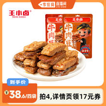 王小卤 牛肉豆堡豆干零食 120g 卤香味
