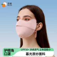 觅橘护眼角防晒口罩冰丝面罩脸罩防紫外线户外立体C 【护眼角款】-粉色