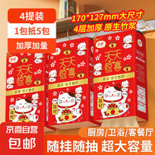 京喜 招财猫悬挂式抽纸1000张 4层加厚 4提