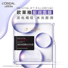 L'OREAL PARIS 复颜玻尿酸水光膨润面膜 15片（赠30片)