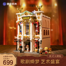 拼奇 PANTASY 街景系列 85019 欧式大剧院