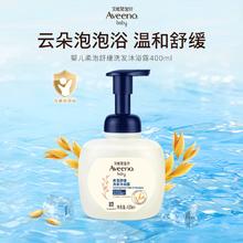 Aveeno 舒缓婴儿洗发沐浴露