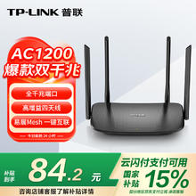 TP-LINK TL-WDR5620 千兆版 双频1200M 千兆无线家用由器 Wi-Fi 5 单个装 黑色