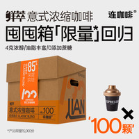 连咖啡 经典意式浓缩纯黑咖啡粉4gx100颗
