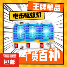 电击驱蚊灯灭灯蚊神器 1件