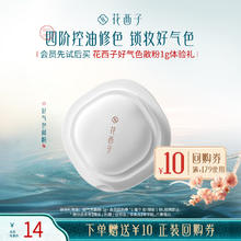 花西子 好气色散粉旅行装小样体验礼-05轻雾紫-1g