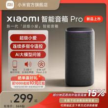 新品小米智能音箱Pro超级小爱同学ai大模型蓝牙音响红外遥控家用