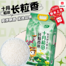 0点百亿补贴！ SHI YUE DAO TIAN 十月稻田  东北长粒香大米5kg