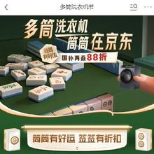 20点开始、促销活动：京东 多桶洗衣机节 国补还可叠加88折优惠券，券不多 速领~