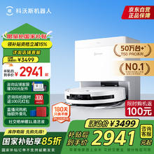 科沃斯 ECOVACS T50 Pro系列 DDX67 扫拖一体机 上下水版