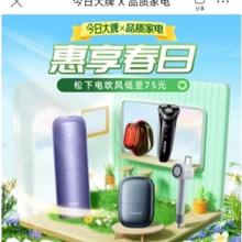 促销活动：唯品会 今日大牌x品质家电 惠享春日 松下电吹风低至75元
