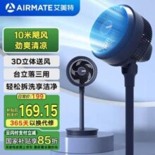 AIRMATE 艾美特 小飓风 空气循环扇 FA20-x98