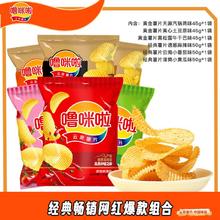噜咪啦 薯片 50g*3袋+45g*3袋 休闲零食