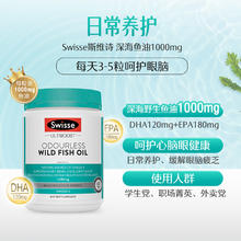 88VIP会员：Swisse 斯维诗 野生鱼油胶囊 400粒102.6元