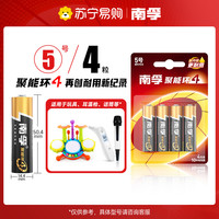 南孚 5号碱性电池 1.5V+LR03-6B 7号碱性电池 1.5V