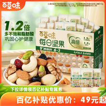 百草味每日坚果礼盒750g/30包孕妇健康零食混合干果仁休闲大礼包