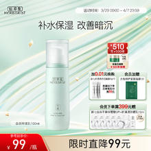 佰草集 【白茶玲珑】面部护肤品乳液100ml