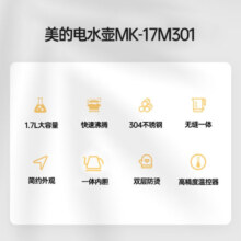 美的（Midea）电水壶电热水壶304不锈钢家用双层防烫烧水壶 1.7L大容量热水壶内胆易洁开水壶煮茶壶 国家补贴 1.7L 【速沸I防烫】SH17M301A