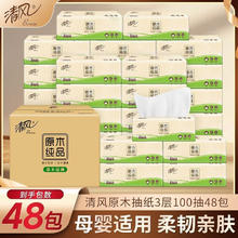 百亿补贴：清风 原木纯品系列 抽纸 3层120抽48包(200*135mm)