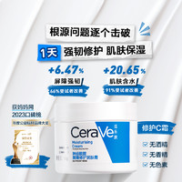 CeraVe 神经酰胺屏障修护润肤霜85g