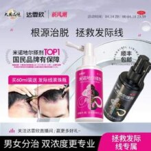 达霏欣 女用2%/男用5%浓度米诺地尔搽剂30mL