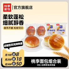 桃李 组合装共4袋早餐零食品糕点小面包