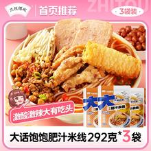 百亿补贴：只投螺碗 大响铃卷浓汤激辣激酸方便米线 3袋