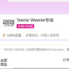 促销活动：唯品会 Teenie Weenie专场 全场0.8折起