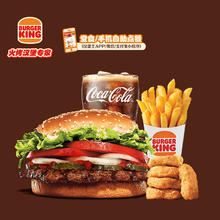 BURGER KING 汉堡王 明星皇堡单人餐4件套 单次电子兑换券
