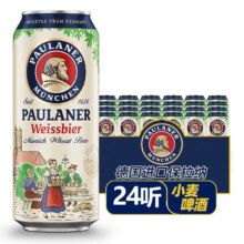 保拉纳 柏龙白啤小麦啤酒 德国原装进口啤酒 柏龙白啤 500mL 24罐