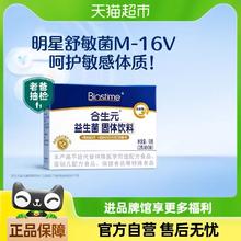 合生元 益生菌粉（M-16V）5袋装