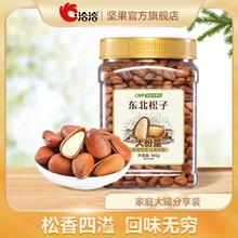 百亿补贴：洽洽 罐装东北松子500g*1罐开口新货坚果休闲零食年货分享