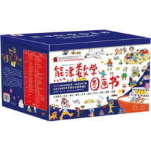 熊津数学图画书全套50册 3-6岁儿童数学启蒙书 含29册精装绘本及21册游戏书 图书 儿童读物 【熊津数学图画书】全套50册280.1元