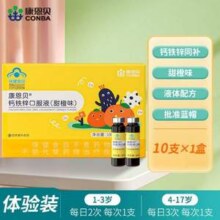 康恩贝 儿童钙铁锌口服液 10支/盒*3盒38.4元包邮（折12.8元/盒）