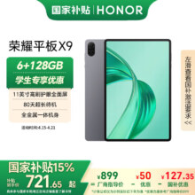 荣耀平板X9 11英寸平板电脑6+128GB