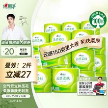 心相印 云感柔肤 卷纸 4层150g24卷