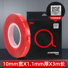 3M 透明双面胶强力VHB无痕粘胶带免打孔不伤墙高粘度固定汽车专用