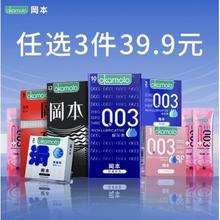 冈本 超薄安全套 三件组合（002系列+003系列+SKIN系列+情趣系列）