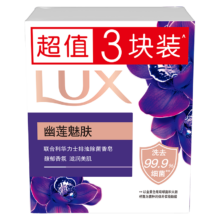 力士 幽莲魅肤排浊除菌香皂 100G*3块