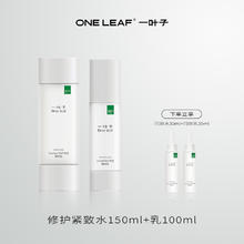 一叶子 白桦修护紧致水乳霜精华补水保湿修护紧致舒缓官方正品
