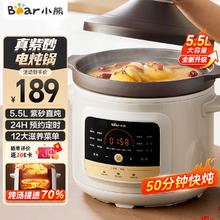 小熊 快炖电炖锅 电砂锅 5.5L容量 DDG-S50H8