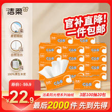 洁柔 抽纸100抽3层20包券后18.9元