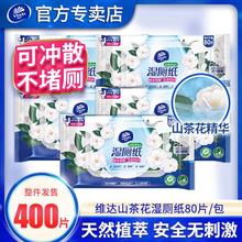 维达 湿厕纸山茶花精华湿厕巾洁净私处擦屁屁湿纸巾可冲散不堵厕