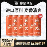 熊猫精酿 啤酒500ml*6罐 蜂蜜比利时小麦原浆啤酒整箱瓶装白啤果啤